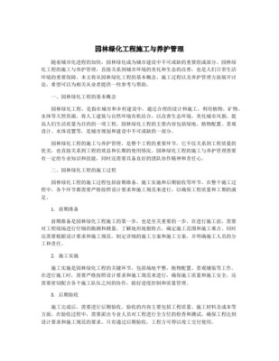 道路园林绿化工程的施工与管理