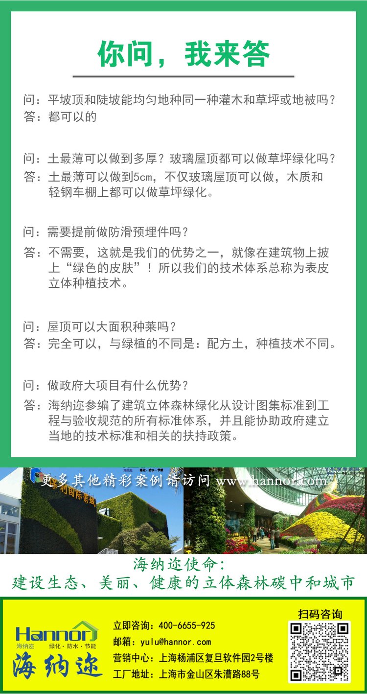 海纳迩公司施工工程询价 屋顶花园工厂园林绿化 重型屋顶绿化 平屋顶绿化 屋顶绿化设计 种植屋面 楼顶