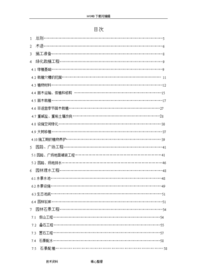 江苏园林绿化工程施工与验收规范(征求意见稿)